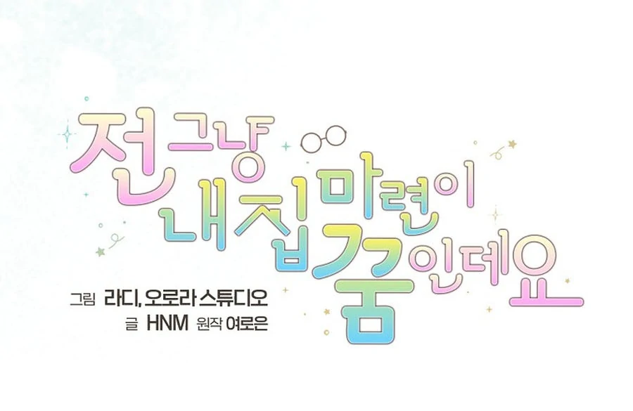 My Dream is to Get My Own House Chapter 28 - Page 31