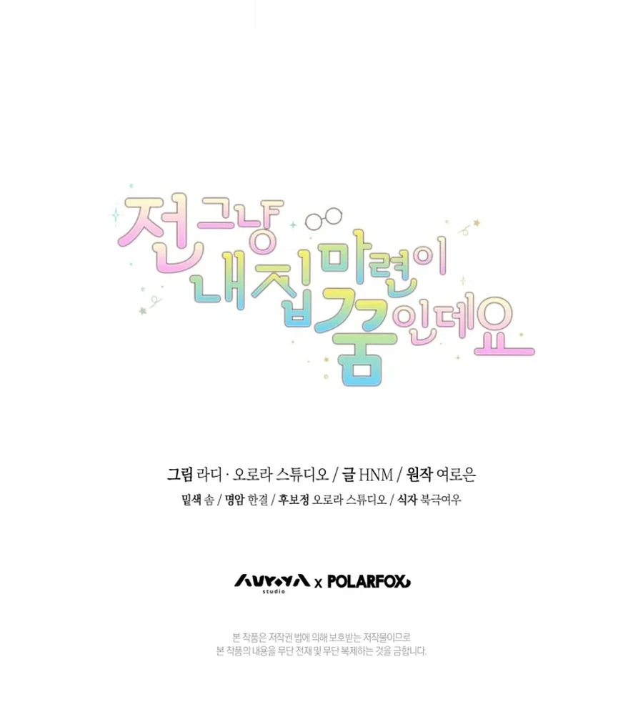 My Dream is to Get My Own House Chapter 32 - Page 145