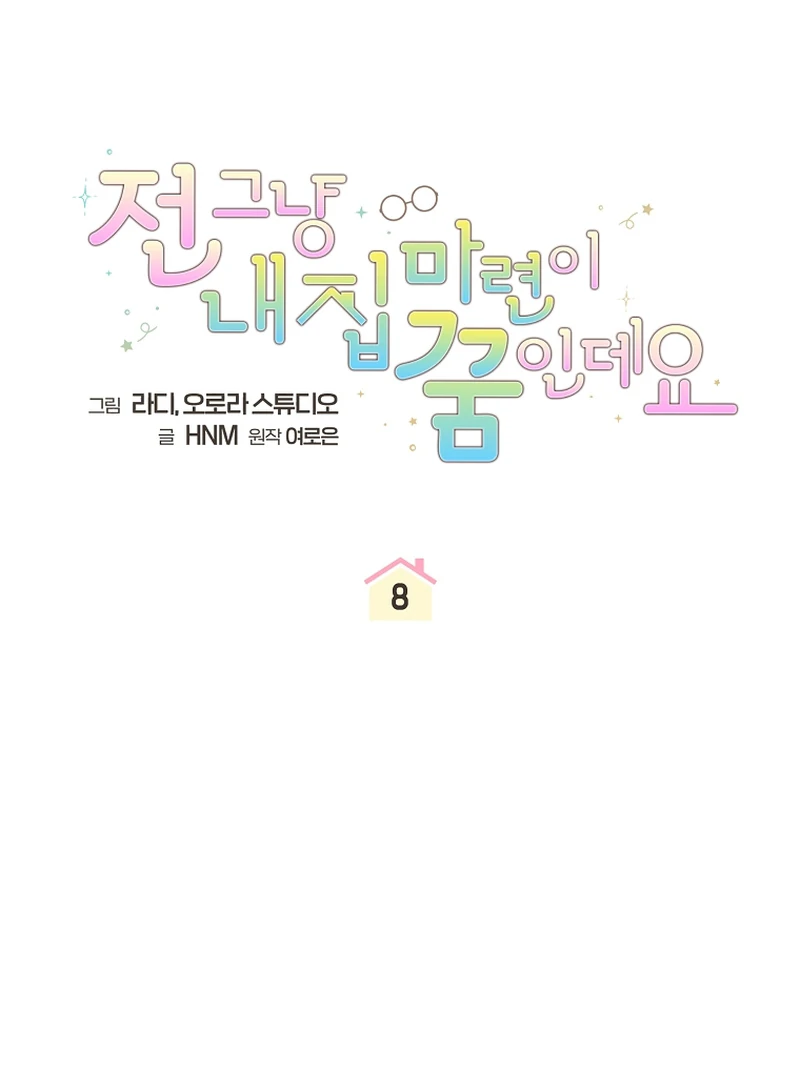 My Dream is to Get My Own House Chapter 8 - Page 35