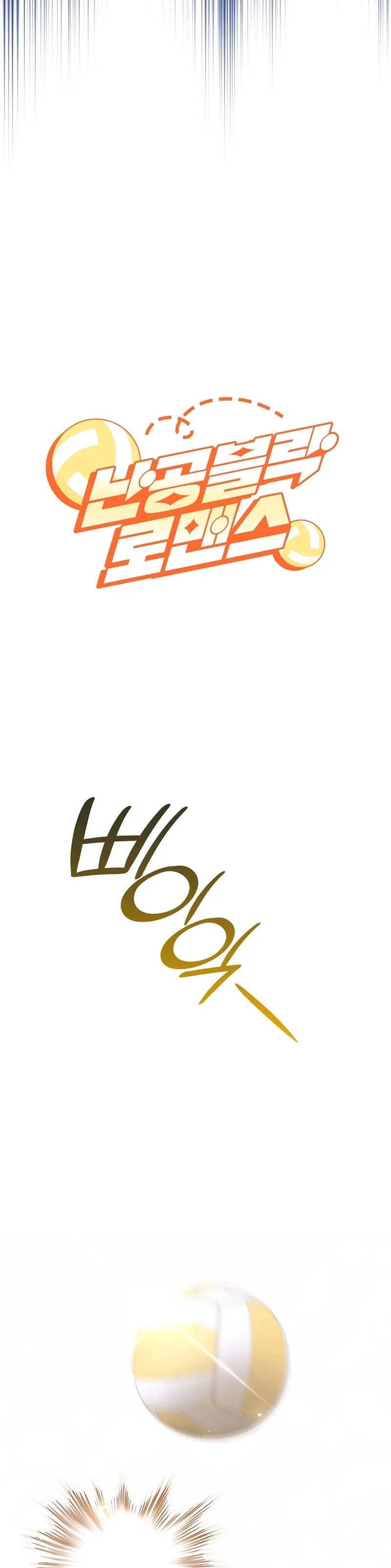 Invincible Romance Chapter 1 - Page 8