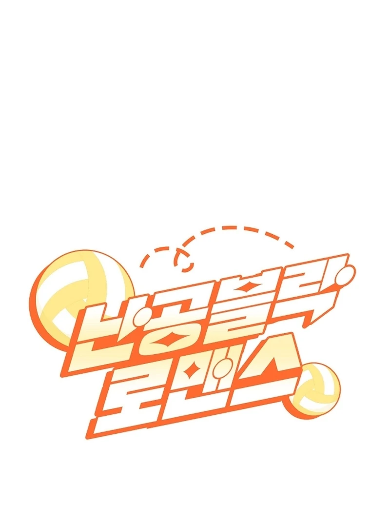 Invincible Romance Chapter 18 - Page 51