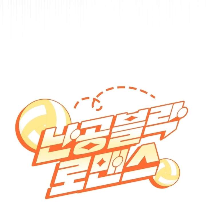 Invincible Romance Chapter 32 - Page 129