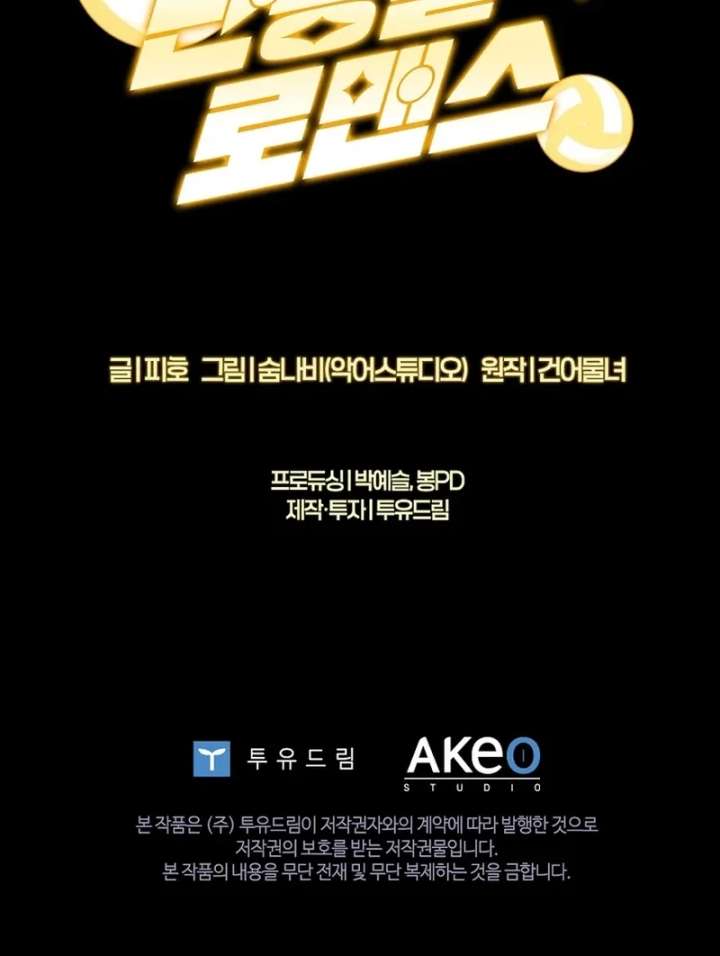 Invincible Romance Chapter 33 - Page 133