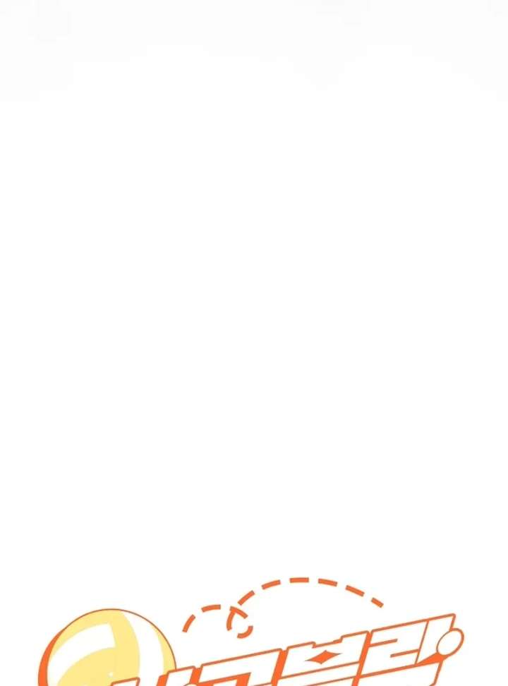 Invincible Romance Chapter 33 - Page 38