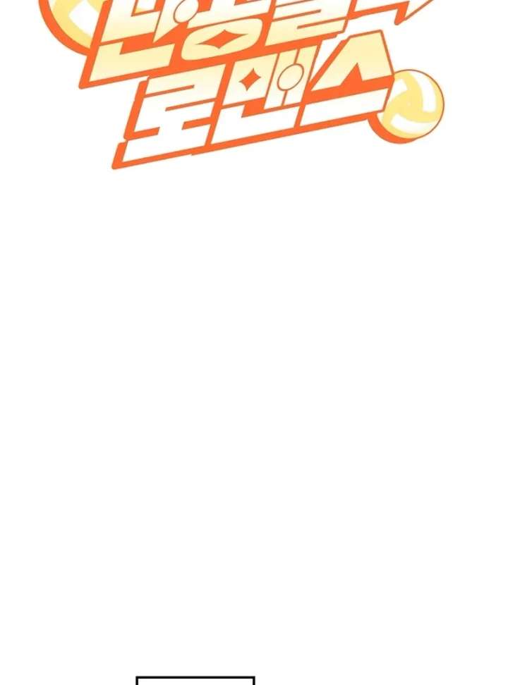 Invincible Romance Chapter 33 - Page 39