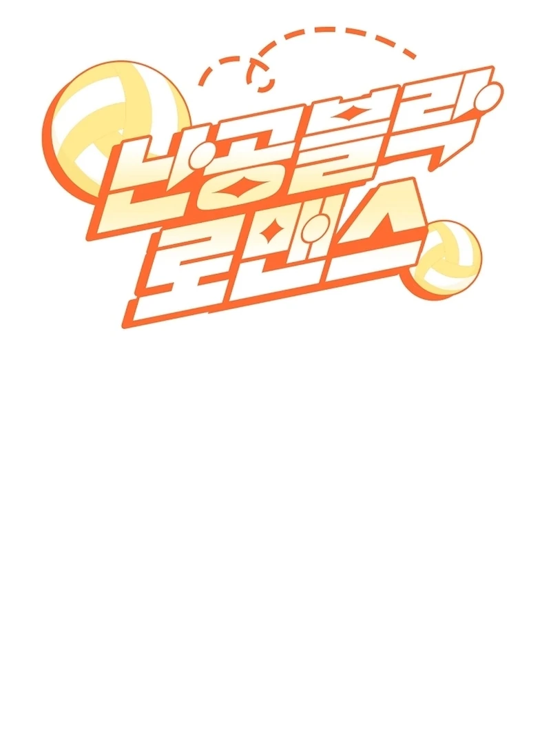 Invincible Romance Chapter 34 - Page 25