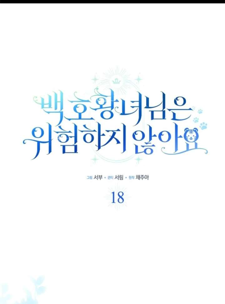 The White Tiger Princess is Not in Danger Chapter 18 - Page 2