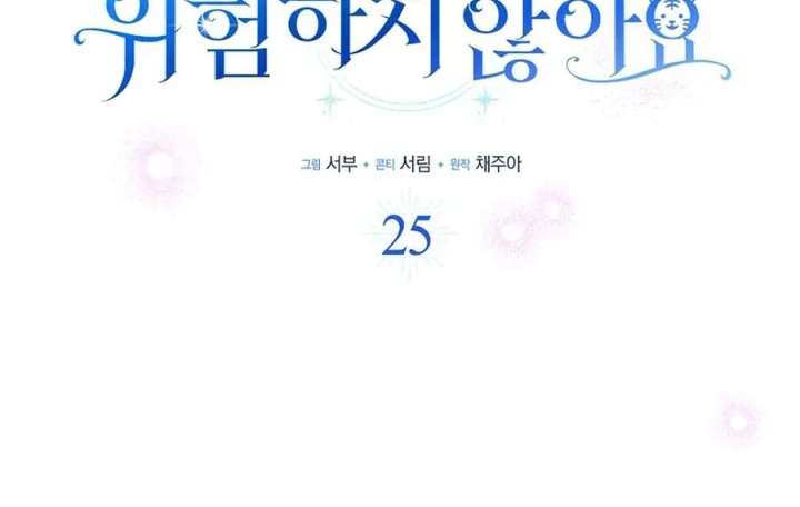 The White Tiger Princess is Not in Danger Chapter 25 - Page 24