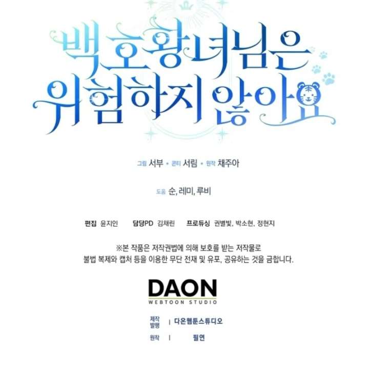 The White Tiger Princess is Not in Danger Chapter 8 - Page 167