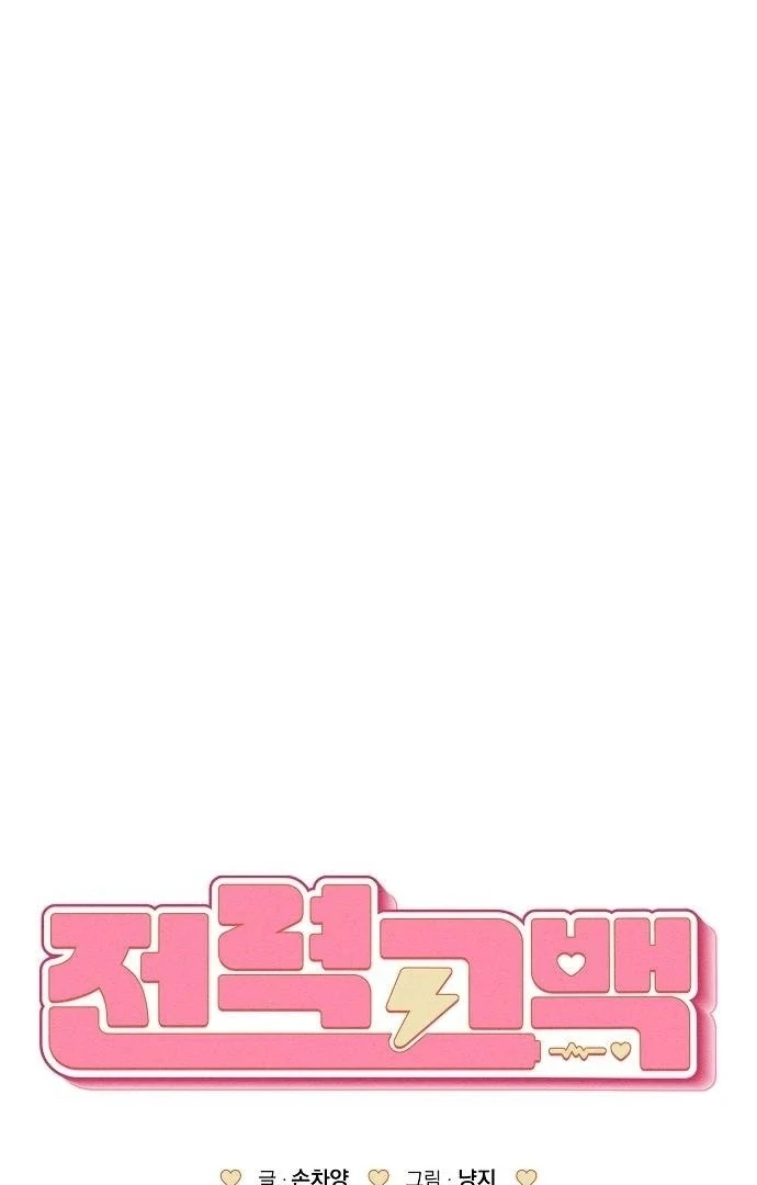 Powerful Confession Chapter 41 - Page 79