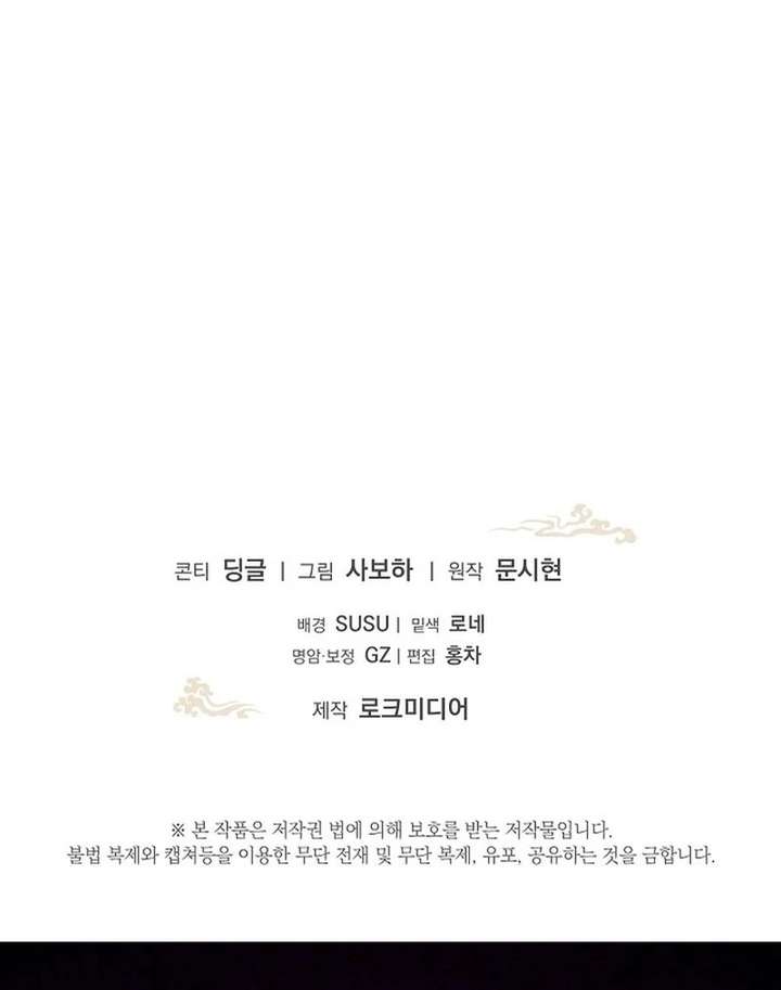 The Terminally Ill Baby Healer Doesn’t Hide Her Genius Chapter 22 - Page 98