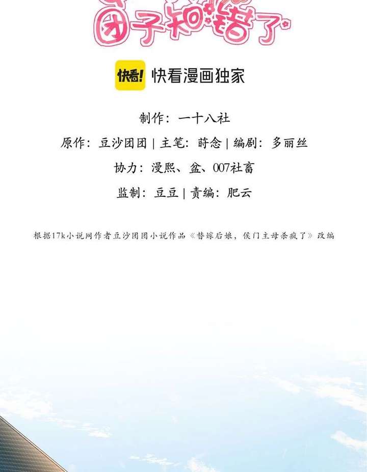 The Child She Raised Married Me Chapter 1 - Page 3