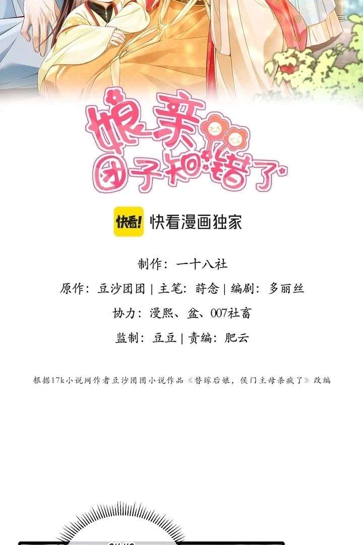 The Child She Raised Married Me Chapter 2 - Page 2