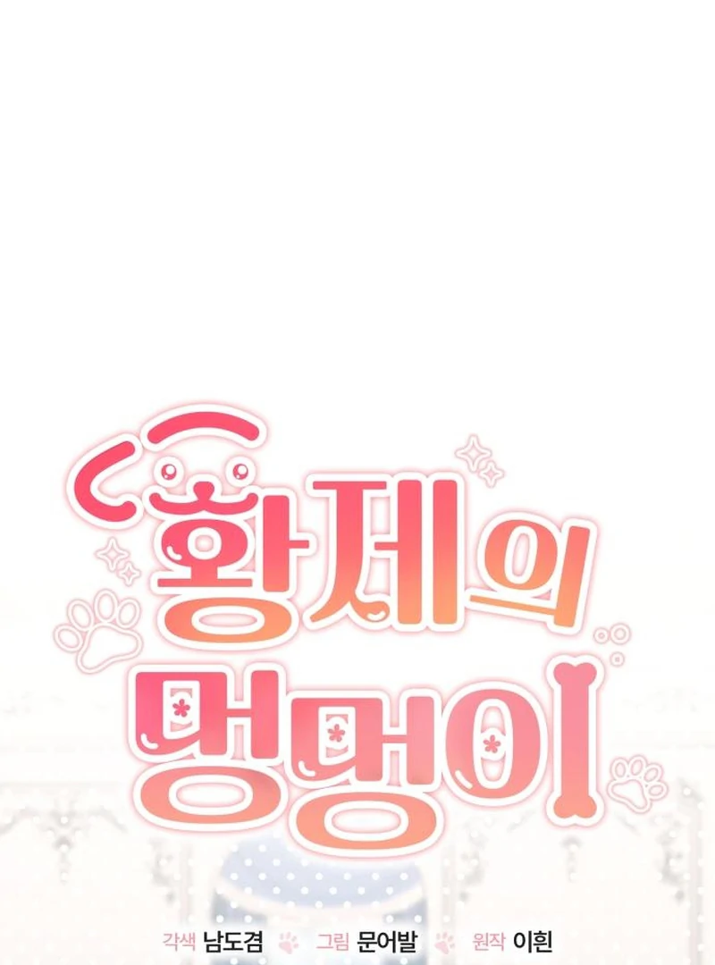 The Emperor’s Dog Chapter 30 - Page 18