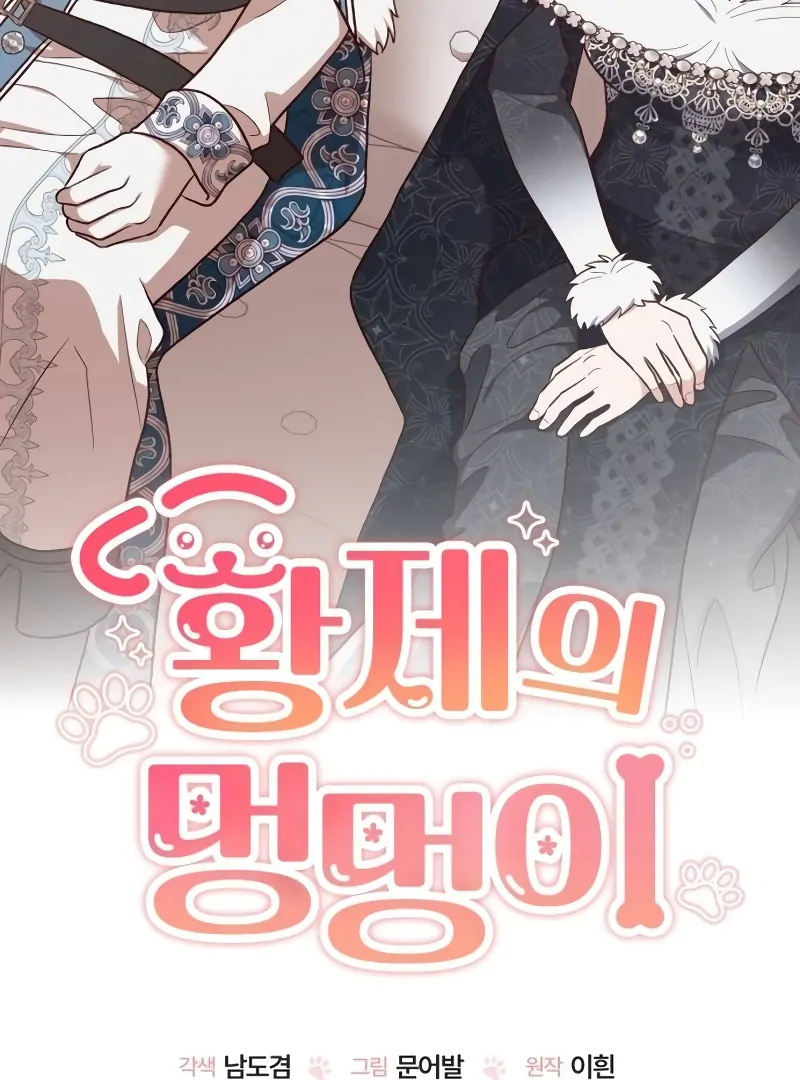 The Emperor’s Dog Chapter 32 - Page 44