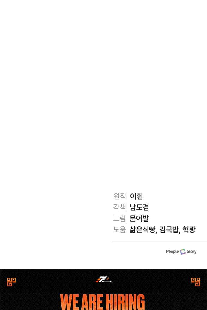 The Emperor’s Dog Chapter 43 - Page 113