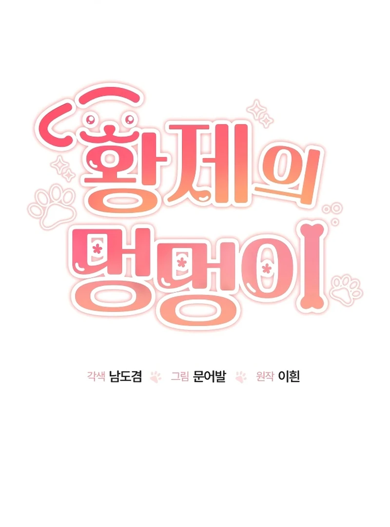 The Emperor’s Dog Chapter 44 - Page 7