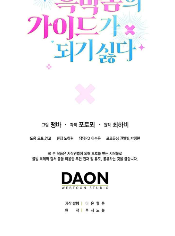 Becoming the Guide of the Mysophobic Villain? Absolutely Not! Chapter 15 - Page 128