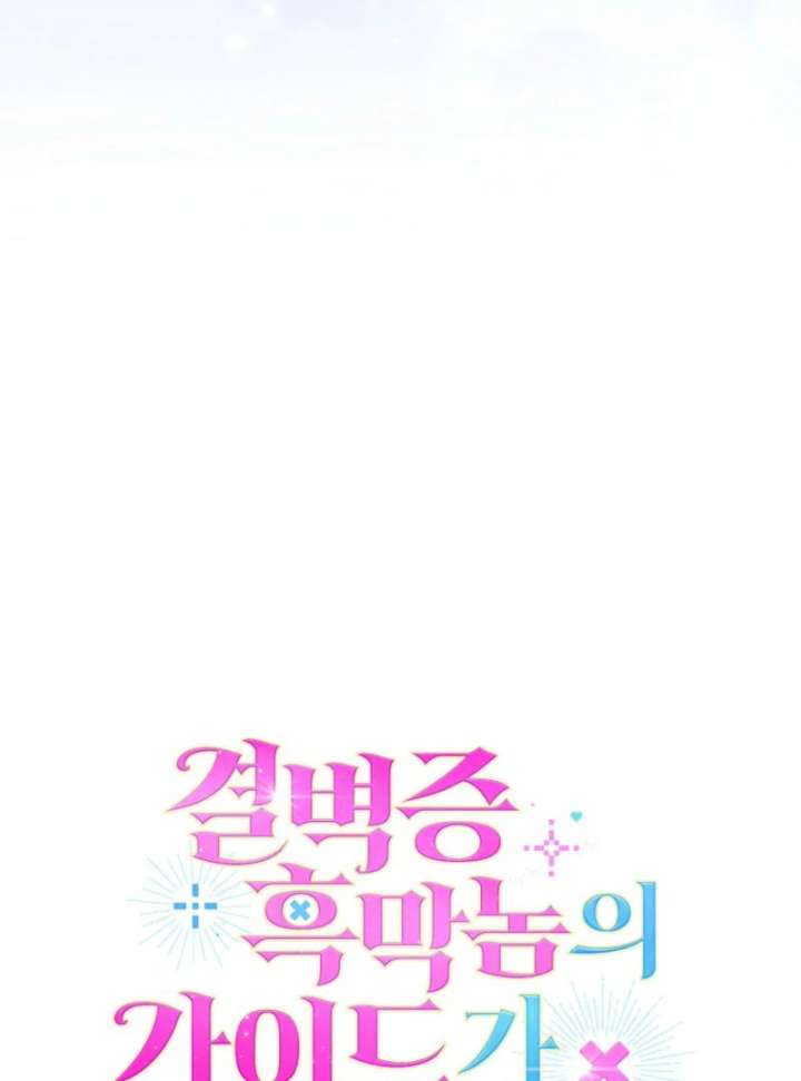 Becoming the Guide of the Mysophobic Villain? Absolutely Not! Chapter 15 - Page 71