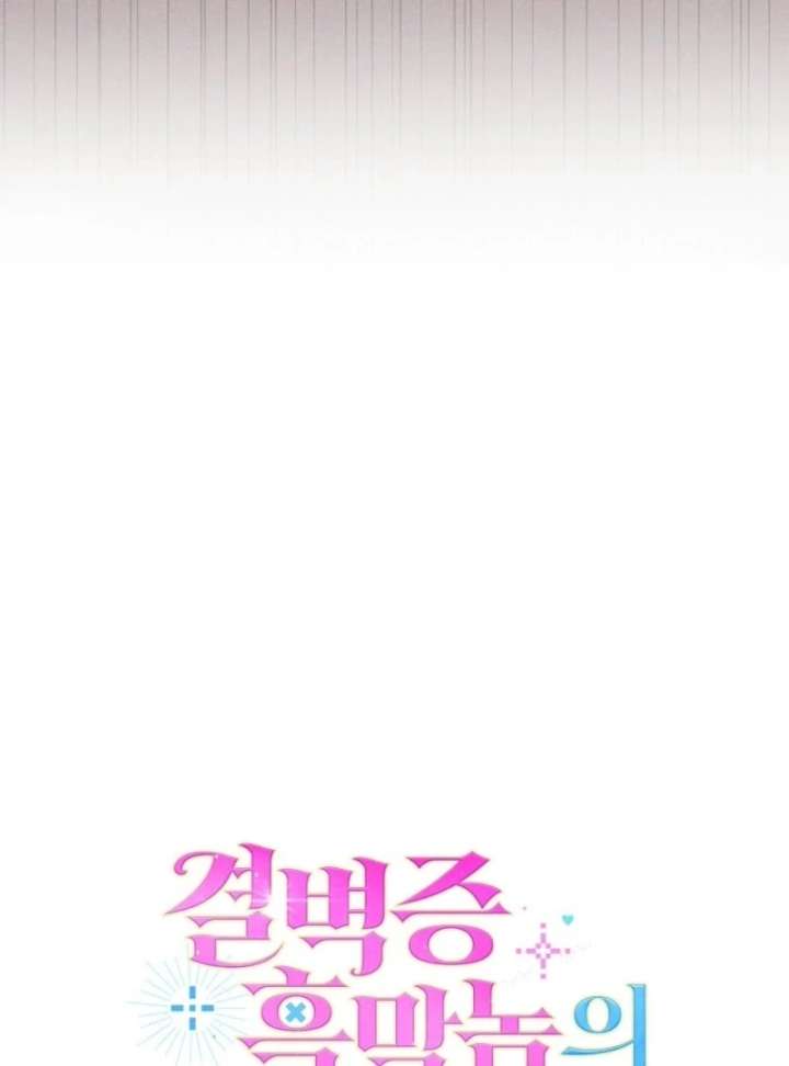 Becoming the Guide of the Mysophobic Villain? Absolutely Not! Chapter 22 - Page 7