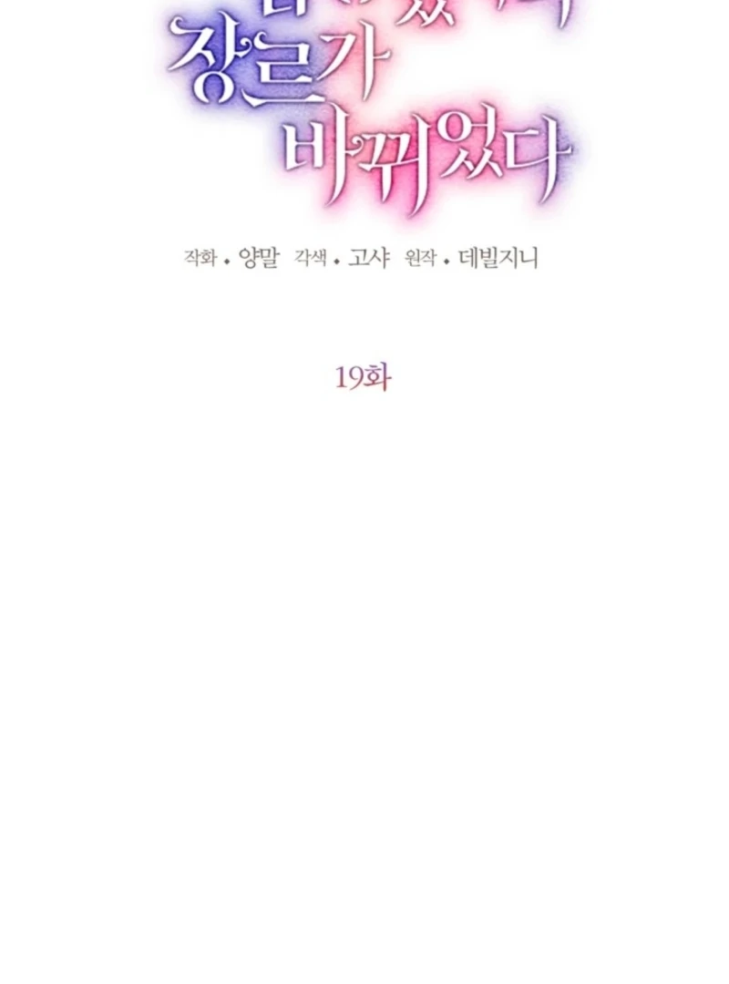 I Adopted the Protagonist, and the Genre Changed Chapter 19 - Page 33