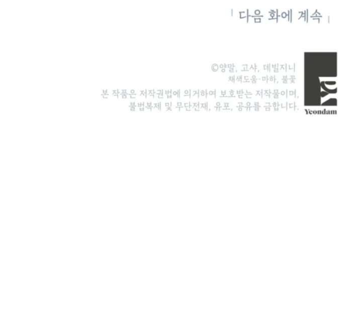 I Adopted the Protagonist, and the Genre Changed Chapter 2 - Page 128