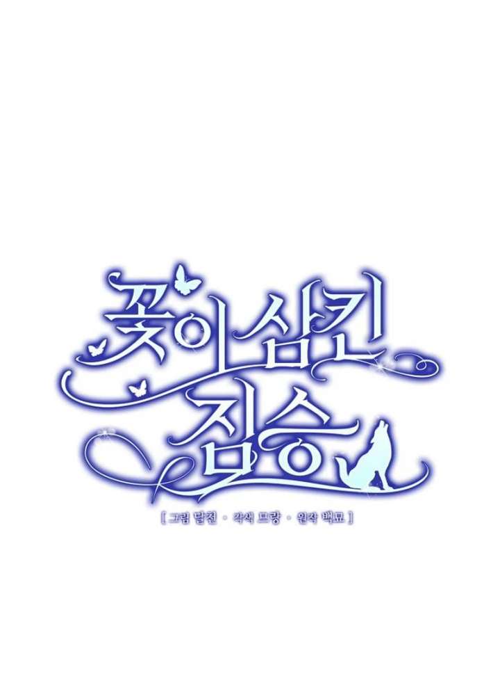 A Beast Swallowed by a Flower Chapter 118 - Page 31