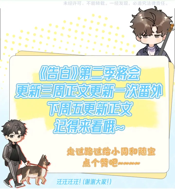 Confession Chapter 55 - Page 45