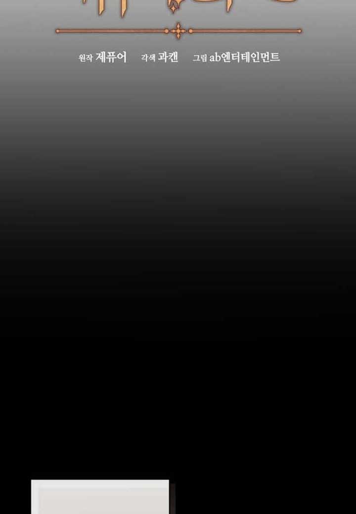 The villain tyrant has returned Chapter 2 - Page 90