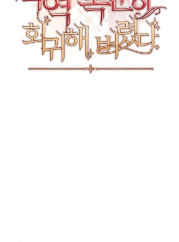 The villain tyrant has returned Chapter 67 - Page 78