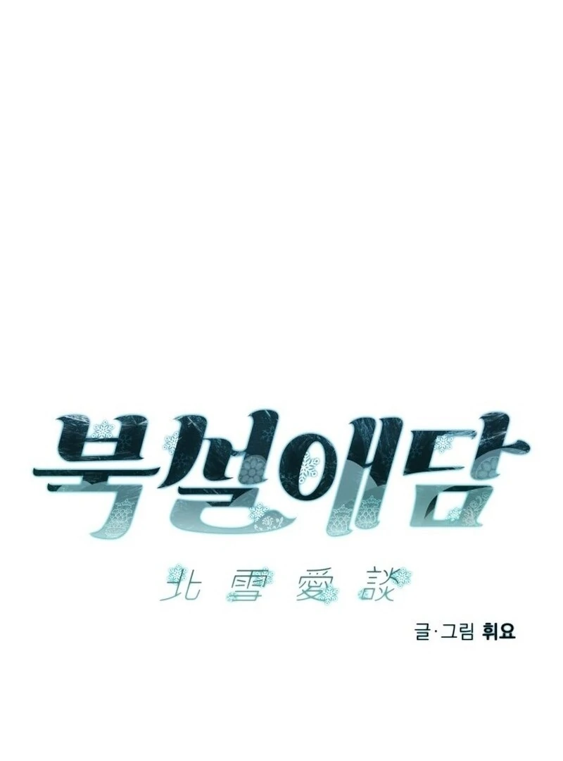 North Snow Love Story Chapter 49 - Page 38