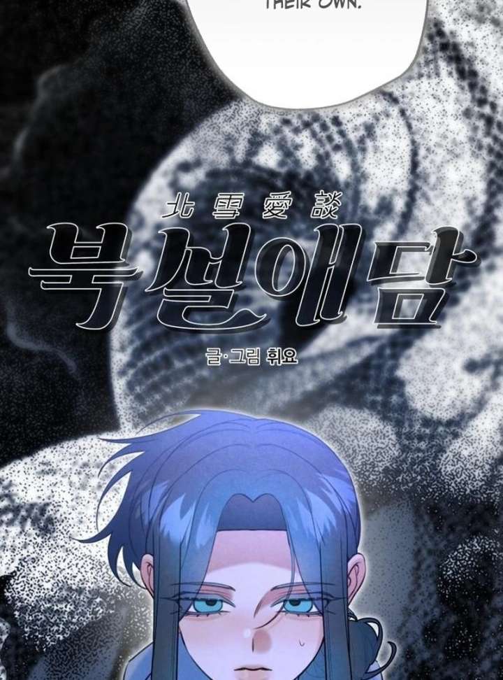 North Snow Love Story Chapter 55 - Page 16