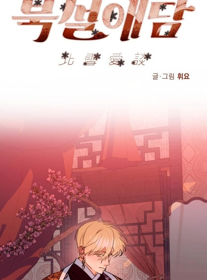 North Snow Love Story Chapter 56 - Page 70