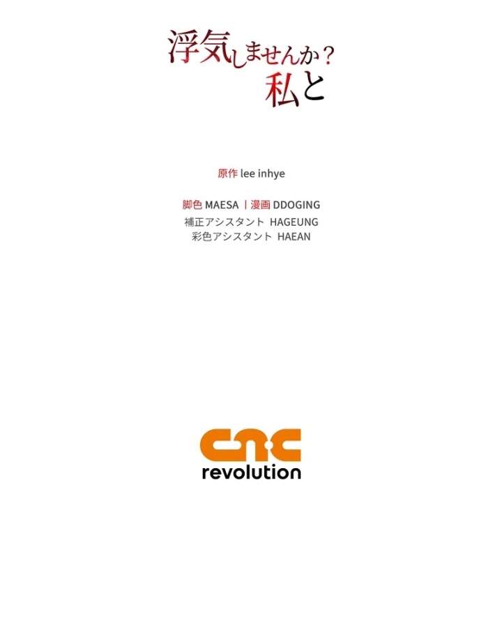 Would You Like to Have an Affair With Me Chapter 25 - Page 11