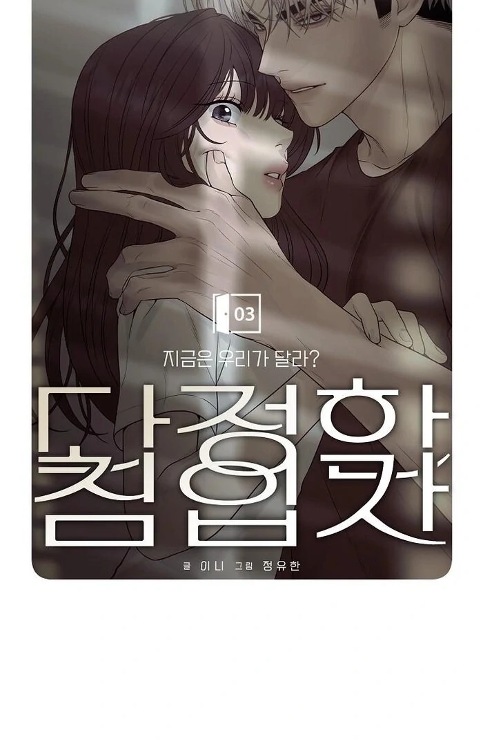 The Kind Intruder Chapter 3 - Page 35