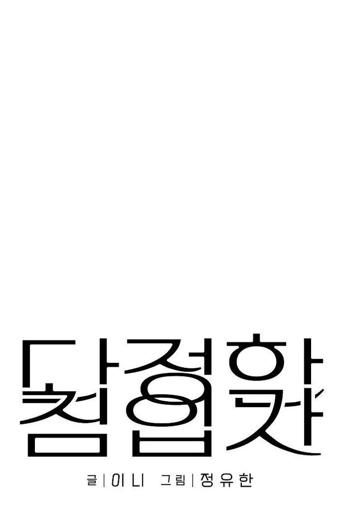 The Kind Intruder Chapter 4 - Page 44