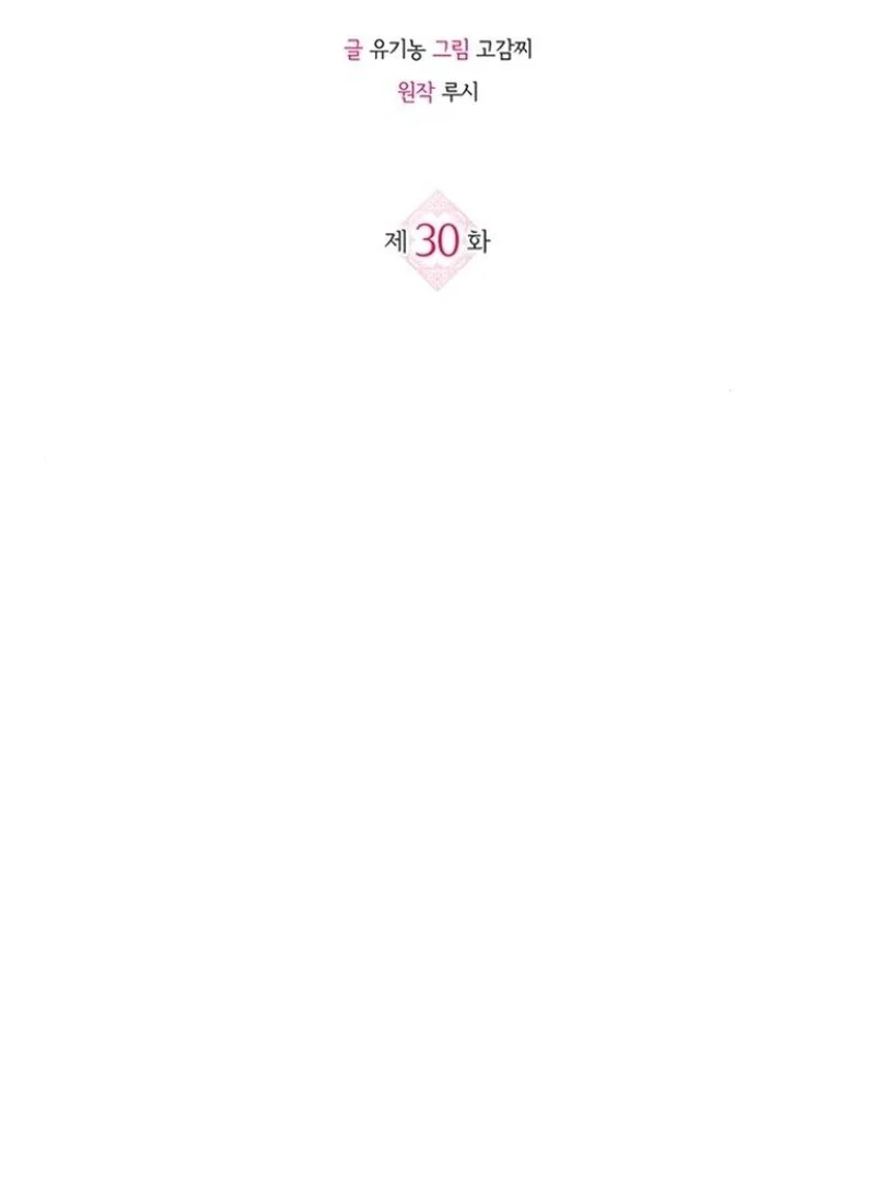 How to Send My Husband to the Abyss Chapter 30 - Page 17