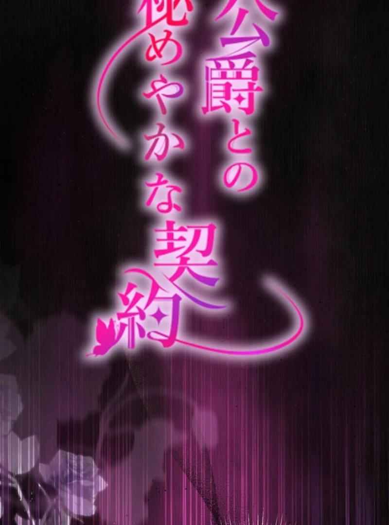 Secret Contract With The Black Duke Chapter 21 - Page 7