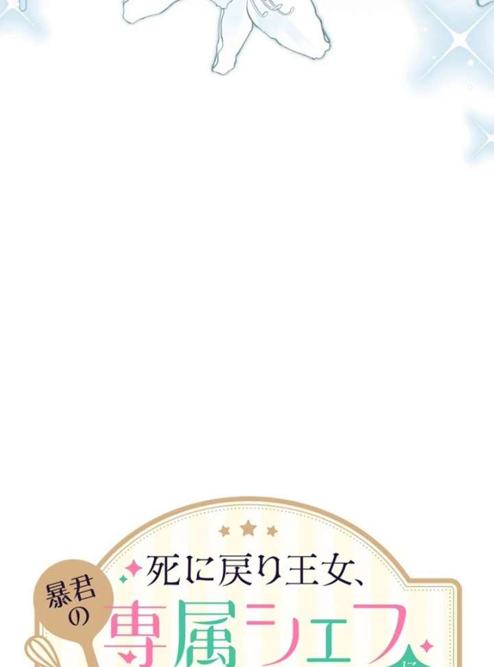 I Ended Up Becoming the Villain’s Personal Chef Chapter 19 - Page 63