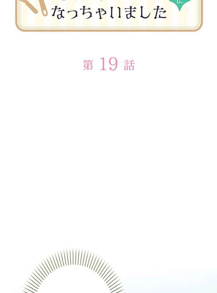 I Ended Up Becoming the Villain’s Personal Chef Chapter 19 - Page 64