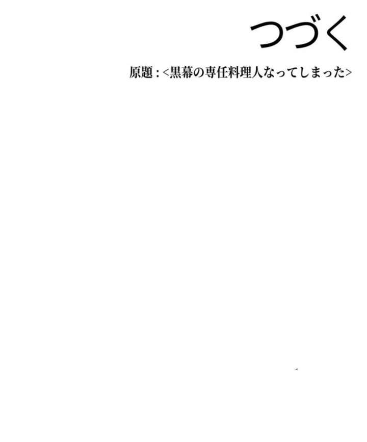 I Ended Up Becoming the Villain’s Personal Chef Chapter 7 - Page 8