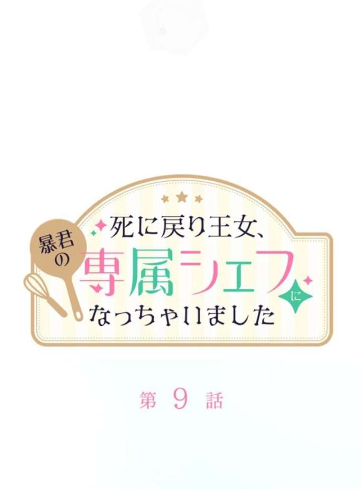 I Ended Up Becoming the Villain’s Personal Chef Chapter 9 - Page 45