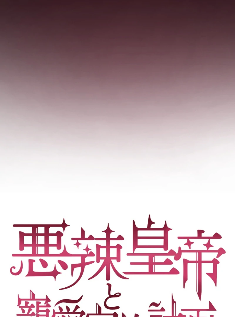 The Villainous Emperor and the Beloved Family Plan Chapter 1 - Page 18