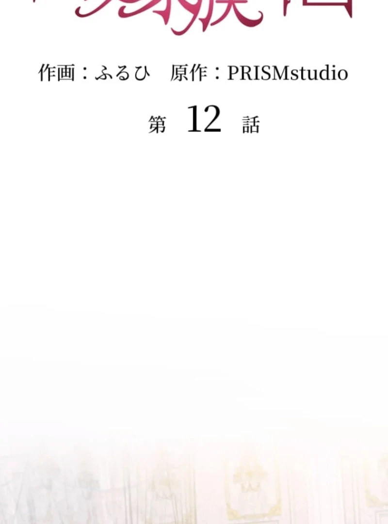 The Villainous Emperor and the Beloved Family Plan Chapter 12 - Page 2