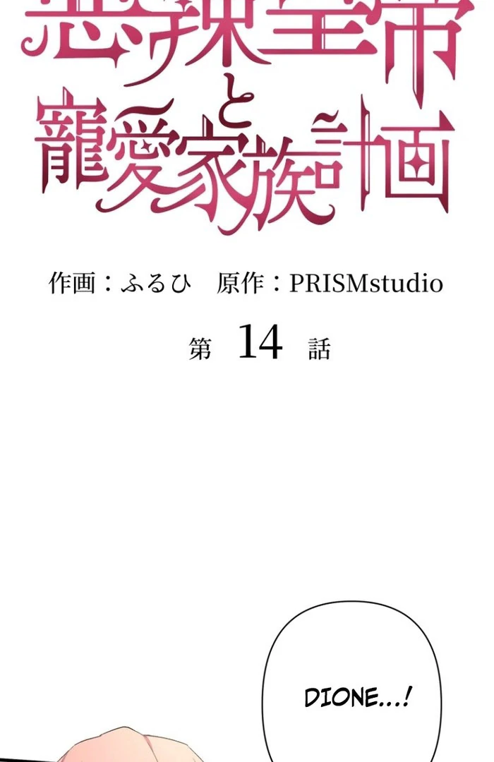 The Villainous Emperor and the Beloved Family Plan Chapter 14 - Page 4