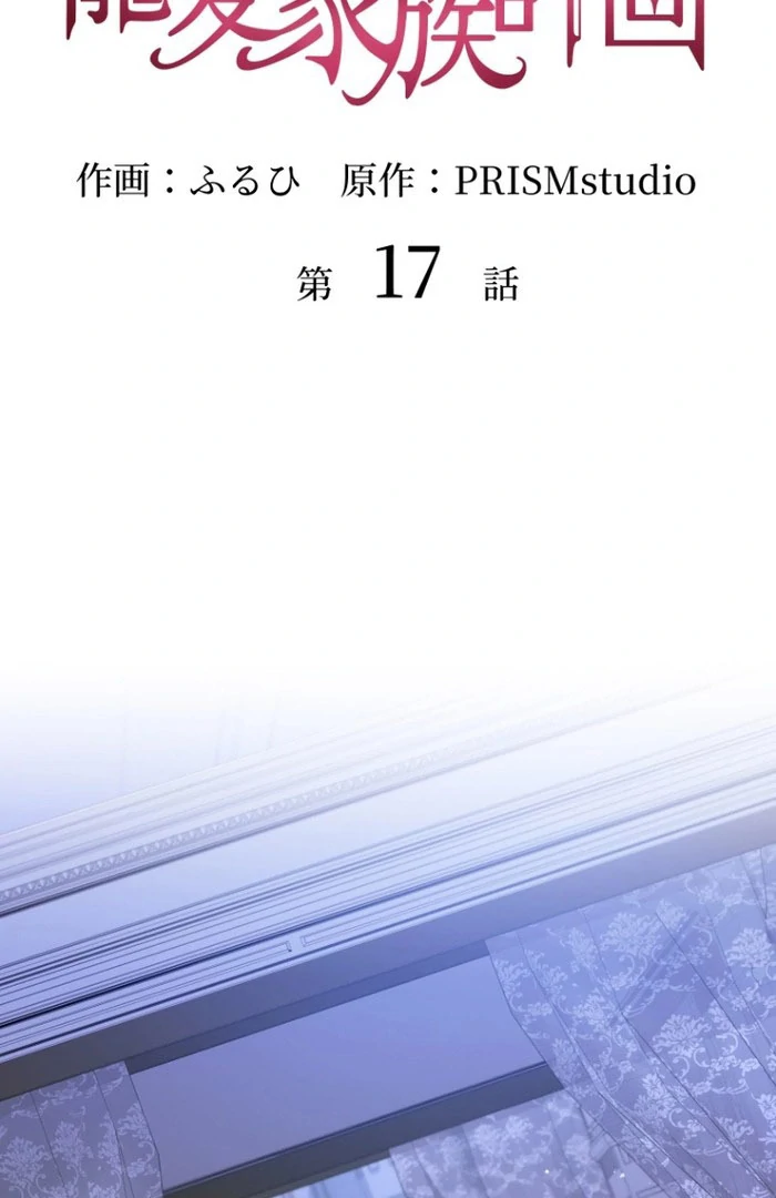 The Villainous Emperor and the Beloved Family Plan Chapter 17 - Page 2