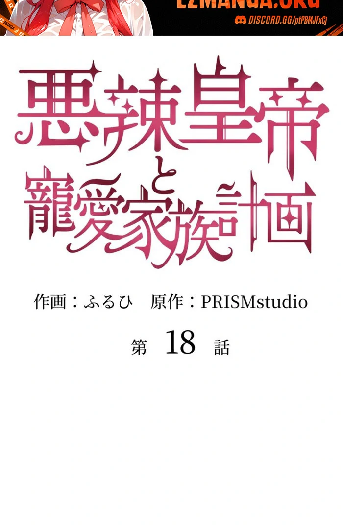 The Villainous Emperor and the Beloved Family Plan Chapter 18 - Page 5