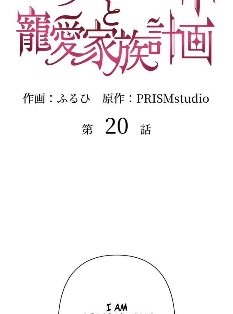 The Villainous Emperor and the Beloved Family Plan Chapter 20 - Page 2