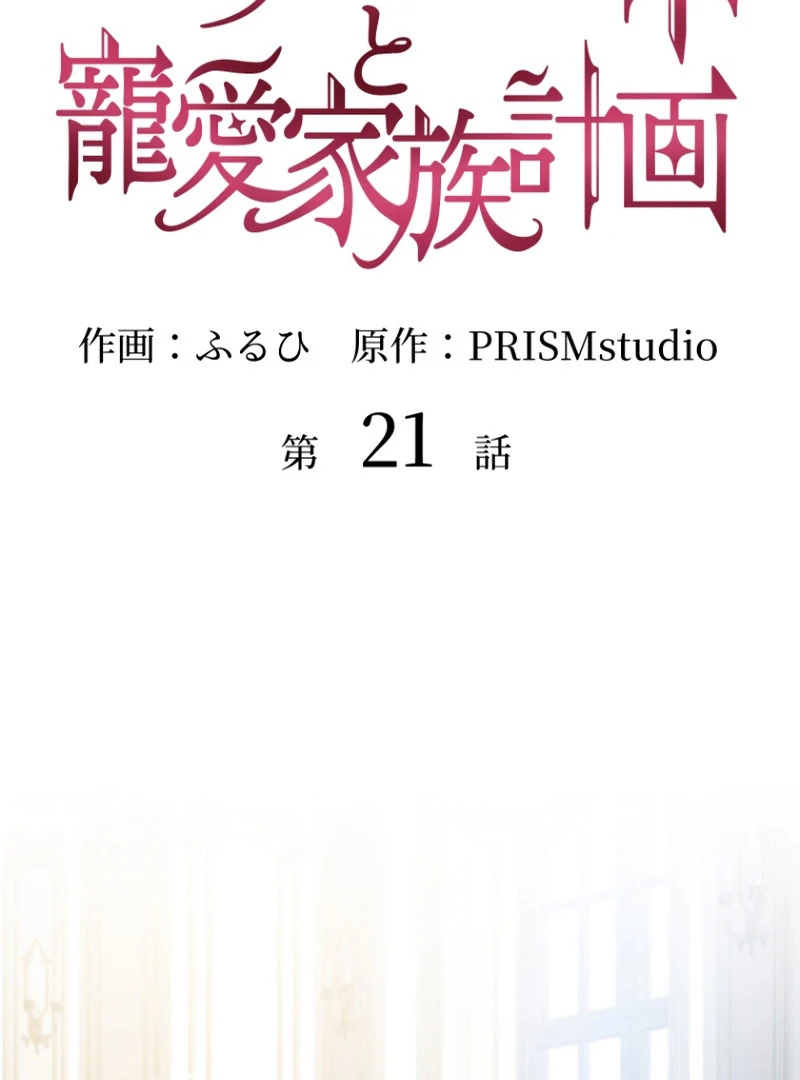 The Villainous Emperor and the Beloved Family Plan Chapter 21 - Page 2