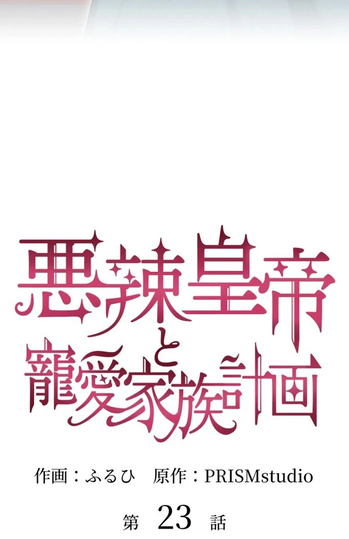 The Villainous Emperor and the Beloved Family Plan Chapter 23 - Page 4